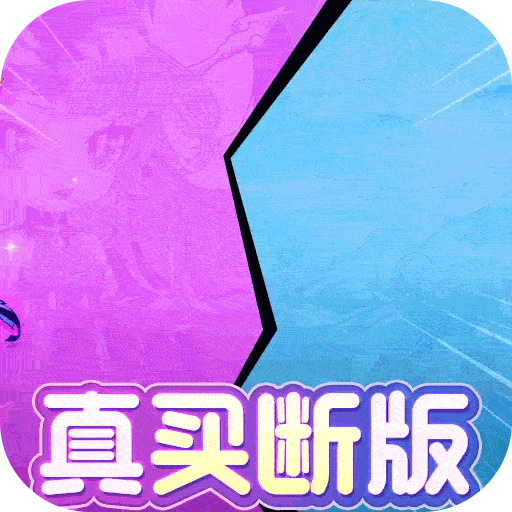 疾风大冒险（0.05全道具真买断）